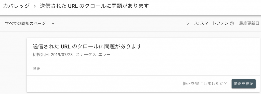 SearchConsole カバレッジエラー